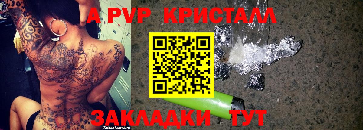 Альфа ПВП VHQ Белорецк