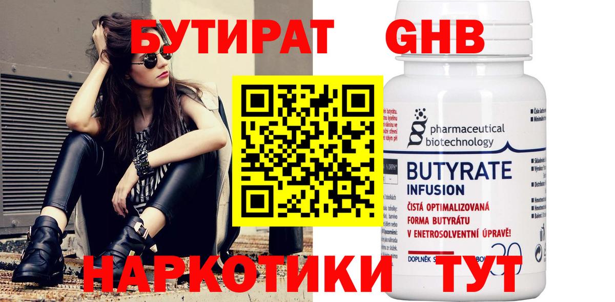БУТИРАТ бутандиол  Вход с VPN  Белорецк 