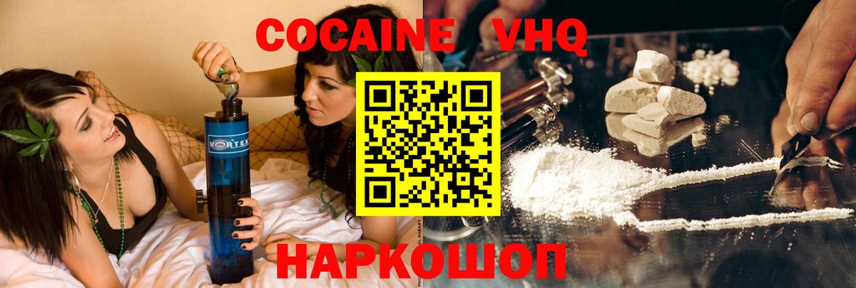 наркотики  COCAIN Fish Scale  COCAIN Перу  Вход с VPN  Белорецк 