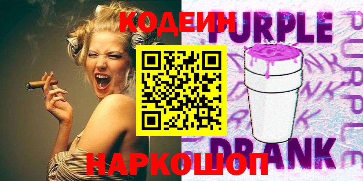 Белорецк  Кодеиновый сироп Lean напиток Lean (лин)  Вход с VPN 