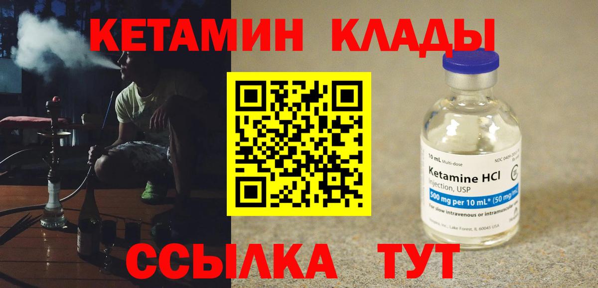 Кетамин VHQ Белорецк