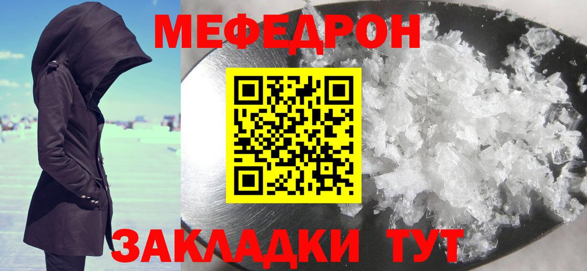 МЯУ-МЯУ mephedrone  МЯУ-МЯУ кристаллы  Вход с VPN  цена   Белорецк  МЕФ 