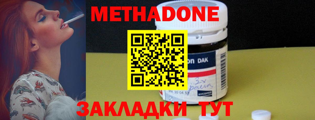 Метадон кристалл Белорецк